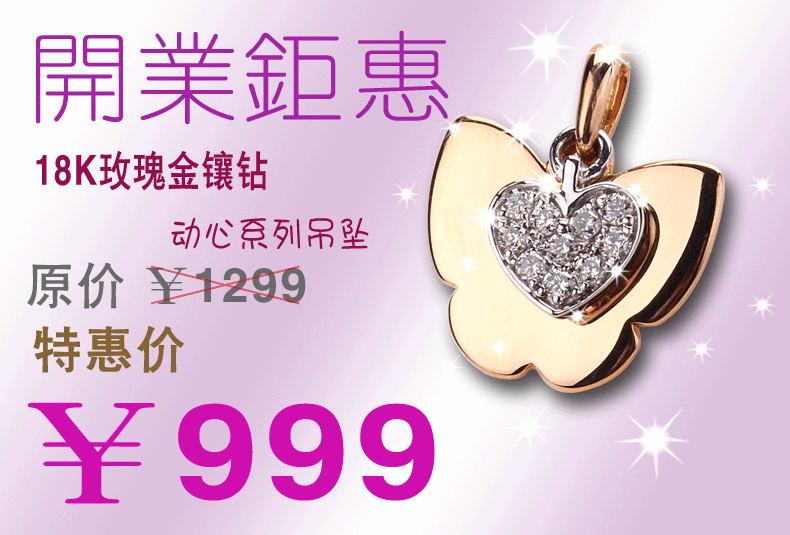 18K玫瑰金钻石吊坠